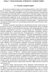 Технологические процессы лазерной сварки, резки и размерной обработки - Фото 2
