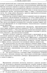 Технологические процессы лазерной сварки, резки и размерной обработки - Фото 3