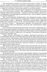 Технологические процессы лазерной сварки, резки и размерной обработки - Фото 5