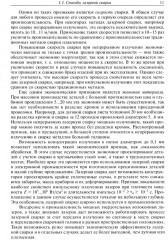 Технологические процессы лазерной сварки, резки и размерной обработки - Фото 7