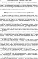 Технологические процессы лазерной сварки, резки и размерной обработки - Фото 8