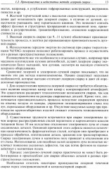 Технологические процессы лазерной сварки, резки и размерной обработки - Фото 9