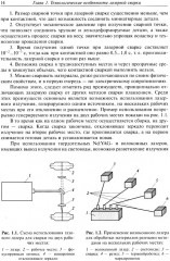 Технологические процессы лазерной сварки, резки и размерной обработки - Фото 10
