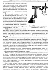 Технологические процессы лазерной сварки, резки и размерной обработки - Фото 11