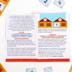 Игра настольная «Математические домики» - Фото 6