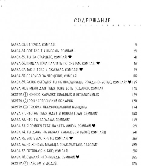 Не дразни меня, Нагаторо-сан! Том 5