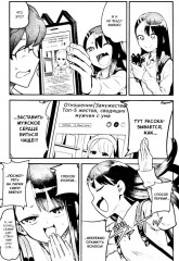 Не дразни меня, Нагаторо-сан! Том 5 - Фото 8