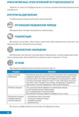 Тактика врача-невролога: практическое руководство - Фото 5