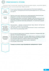 Тактика врача-невролога: практическое руководство - Фото 8