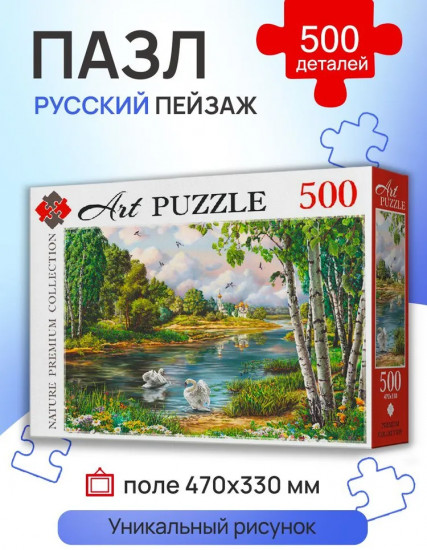 Пазл «Русский пейзаж»