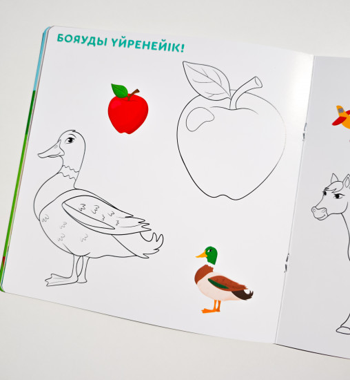 Алақай! Кітаппен дос бол, балақай!