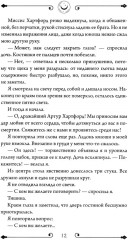 Призрак Сомерсет-Парка - Фото 8