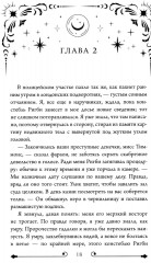 Призрак Сомерсет-Парка - Фото 14