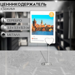 Ценникодержатель с зажимом «Сердце» - Фото 3