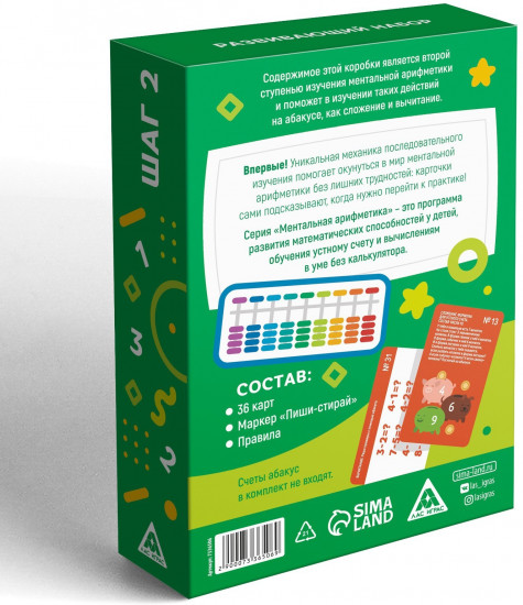 Игра настольная «Ментальная арифметика. Шаг 2. Складываем и вычитаем на абакусе»