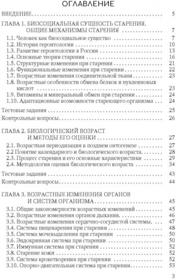 Геронтология для фельдшеров