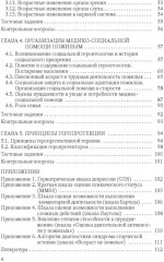 Геронтология для фельдшеров - Фото 2