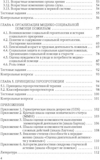 Геронтология для фельдшеров