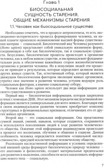 Геронтология для фельдшеров
