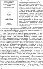 Геронтология для фельдшеров - Фото 8