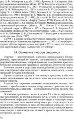 Геронтология для фельдшеров - Фото 12