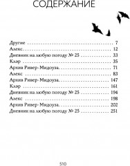 Книга дождя - Фото 1