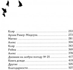 Книга дождя - Фото 2