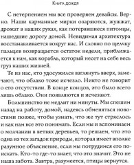 Книга дождя - Фото 7