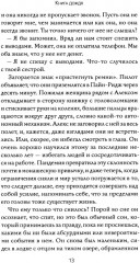 Книга дождя - Фото 9