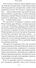 Книга дождя - Фото 11