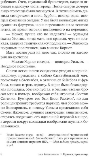 Привет, красавица