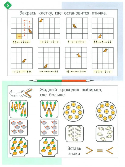 Необычная математика после уроков. Для детей 7 лет