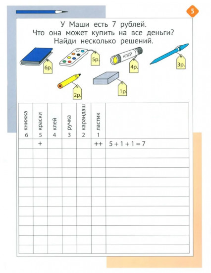 Необычная математика после уроков. Для детей 8 лет