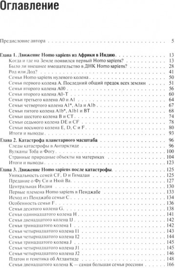 История происхождения многонационального народа российского. Том 1