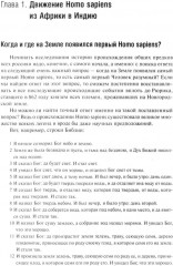 История происхождения многонационального народа российского. Том 1 - Фото 2