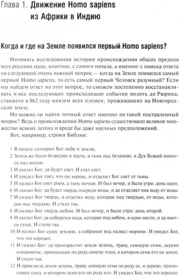 История происхождения многонационального народа российского. Том 1