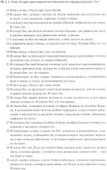 История происхождения многонационального народа российского. Том 1 - Фото 3