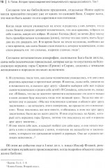 История происхождения многонационального народа российского. Том 1 - Фото 5