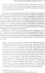 История происхождения многонационального народа российского. Том 1 - Фото 6