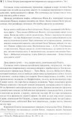 История происхождения многонационального народа российского. Том 1 - Фото 7