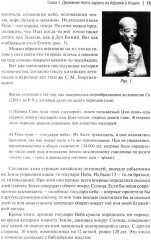 История происхождения многонационального народа российского. Том 1 - Фото 8