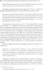 История происхождения многонационального народа российского. Том 1 - Фото 9