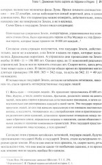 История происхождения многонационального народа российского. Том 1 - Фото 10