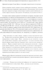 История происхождения многонационального народа российского. Том 1 - Фото 11