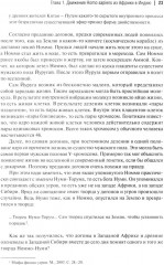 История происхождения многонационального народа российского. Том 1 - Фото 12