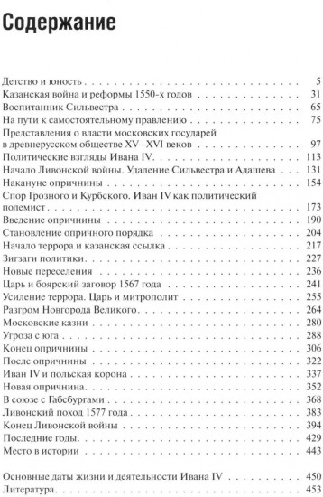Иван Грозный