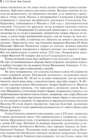 Иван Грозный