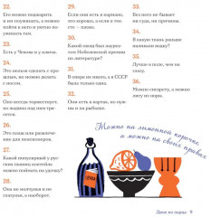 Тридцать шесть подсвечников. Шарады, шляпа и другие игры со словами - Фото 5