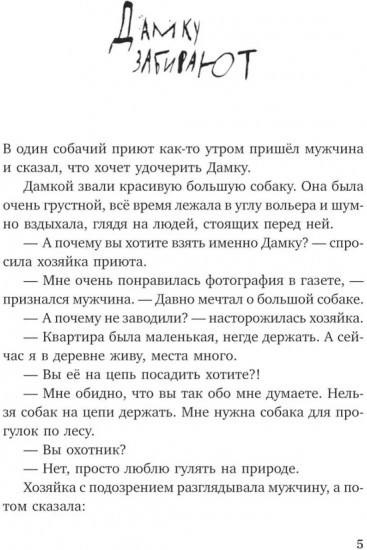 Собака сутулая, или Несколько дней из жизни Кассиопеи Кирпичниковой