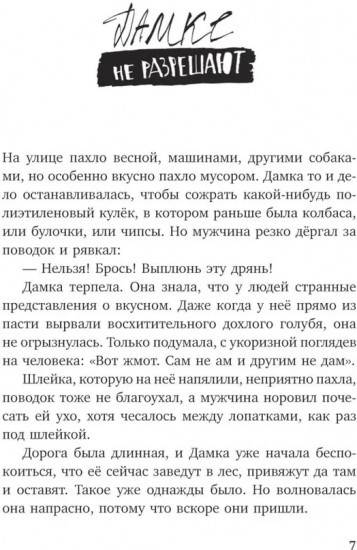 Собака сутулая, или Несколько дней из жизни Кассиопеи Кирпичниковой